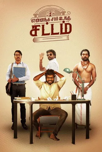 Rahul Thatha interpreta a  en என்னங்க சார் உங்க சட்டம்