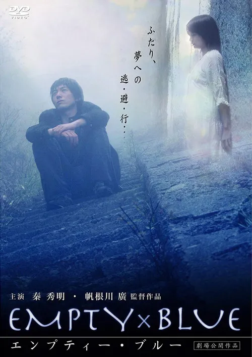 Póster de Empty Blue