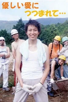 Yuichi Minato interpreta a en Envuelto en un amor suave