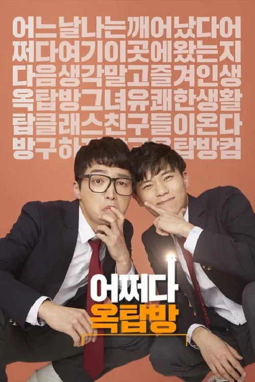 Bae Eun-woo interpreta a ?? en 어쩌다 옥탑방