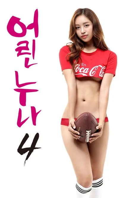 Póster de 어린 누나 4