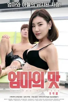 Póster de 엄마의 맛
