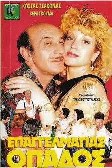 G?????? ?ata????a? interpreta a G?????? en Επαγγελματίας Οπαδός