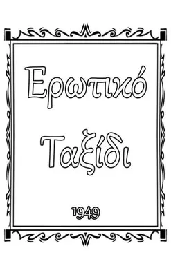 ?as???? ?a????? interpreta a  en Erotic Journey