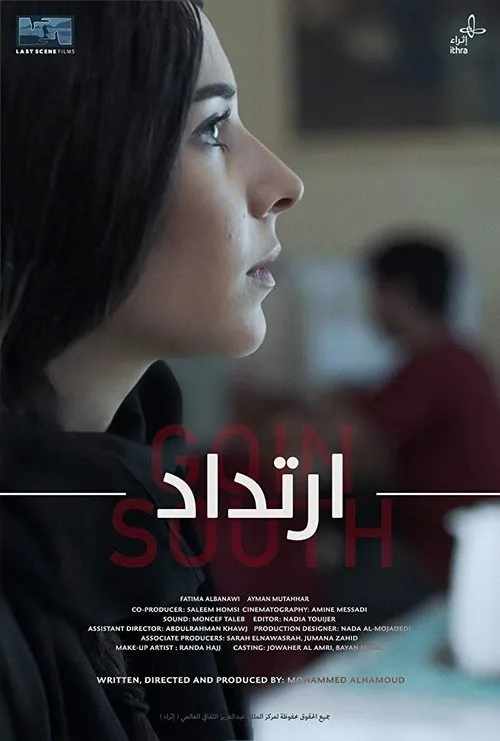 Fatima AlBanawi interpreta a en Ertidad