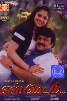 Póster de எஸ் மேடம்
