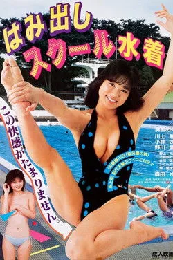 Ai Kobayashi interpreta a en Escuela de natación