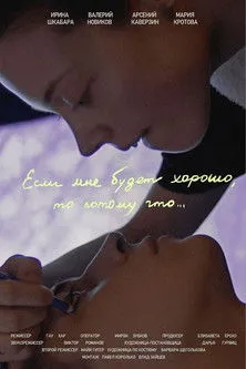 Arseny Kaverzin interpreta a en Если мне будет хорошо, то потому что...