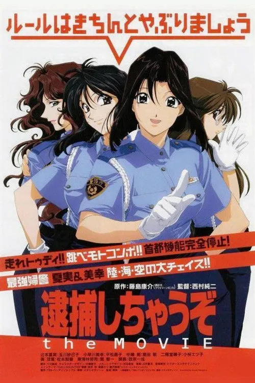 Póster de ¡Estás arrestado!