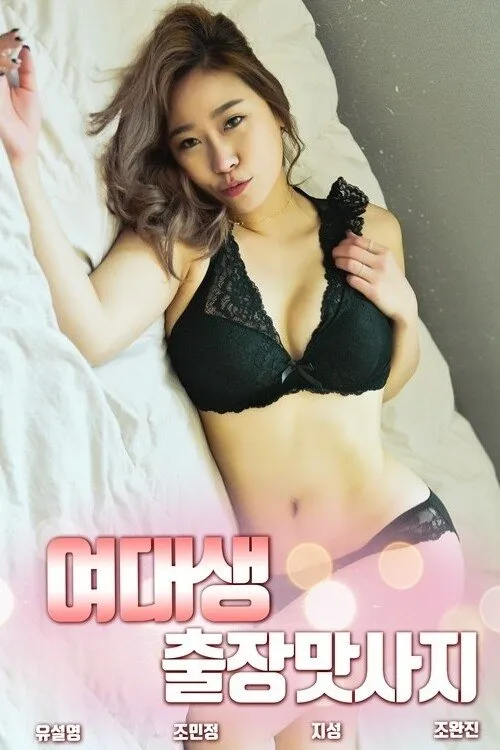 Min Jung interpreta a en 음란한 여자들의 수다