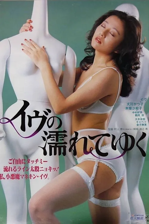 ???? interpreta a en Eve se está mojando