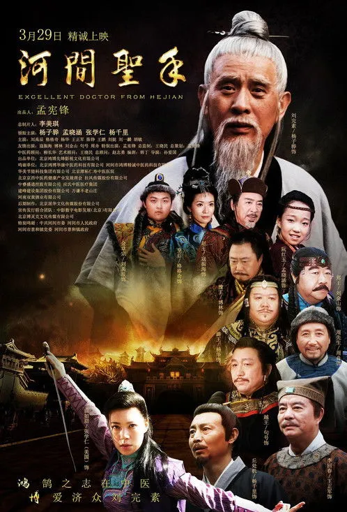 Liu Jinshan interpreta a King Zhen en Excellent Doctor from Hejian