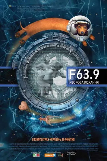 Póster de F 63.9 Хвороба кохання