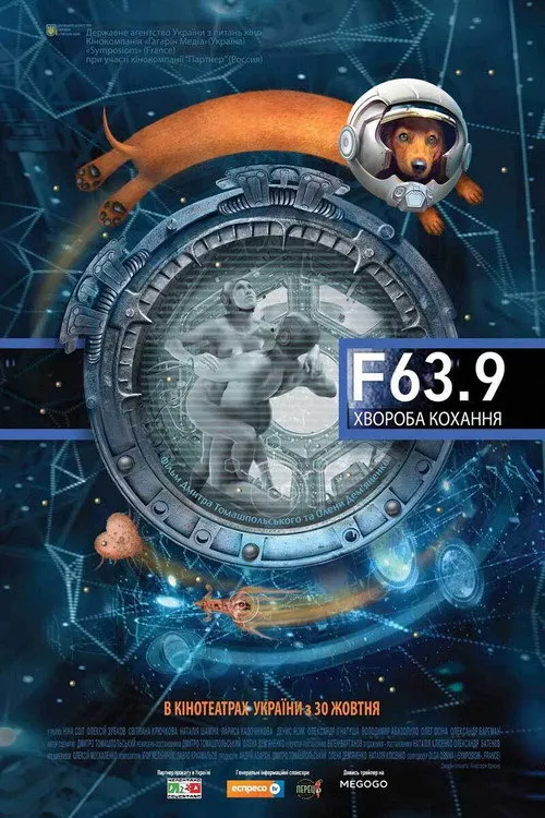 Póster de F 63.9 Хвороба кохання