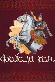 Ismail Afandiyev interpreta a Amir Hamza en Fətəli Xan