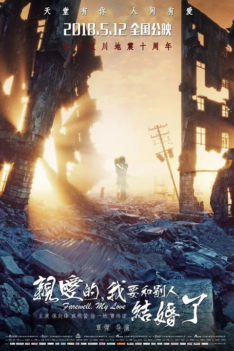 Xu Baiyun interpreta a en Farewell, My Love