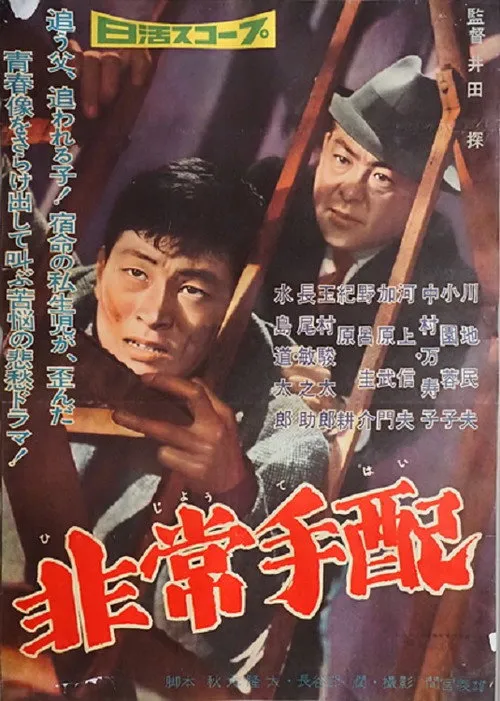 Shozaburo Sato interpreta a en Hijo tehai