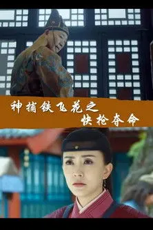 Shang Rong interpreta a  en Fei Hua A Magic Police Officer: The Gamble to Live or Die