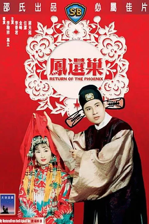 Chin Feng interpreta a Mu Juyi en El Regreso del Fénix