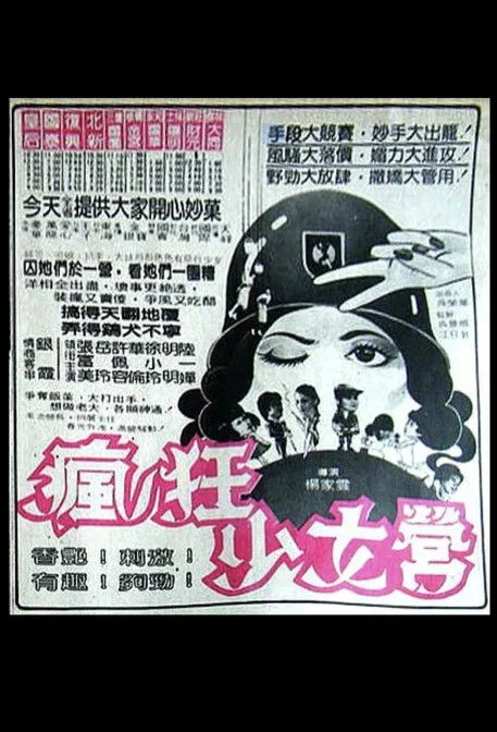 Chang Fu-Mei interpreta a en Feng kuang shao nu ying