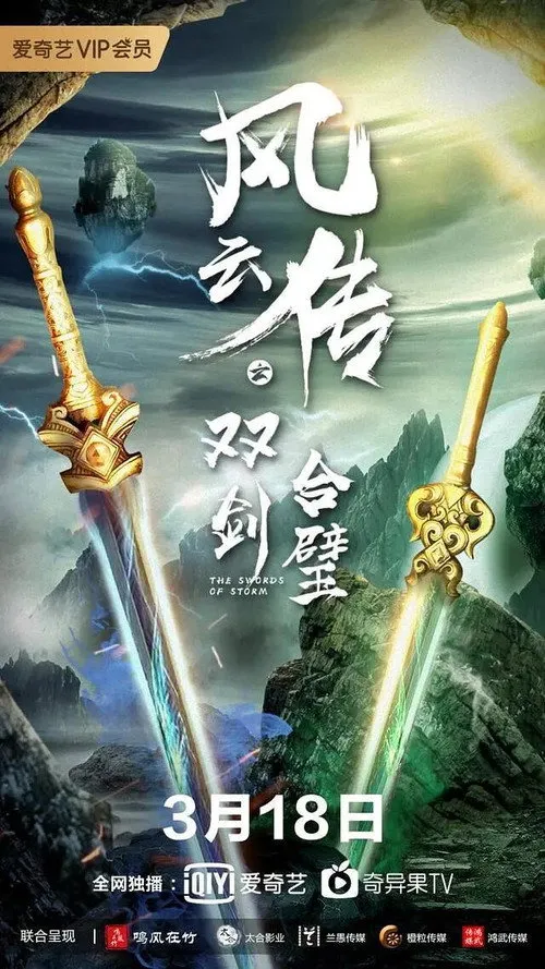 Zuo Hang interpreta a  en The Swords of Storm