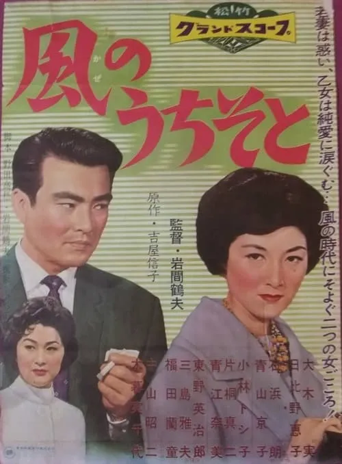 Noboru Kasuga interpreta a en Kaze no uchi so to