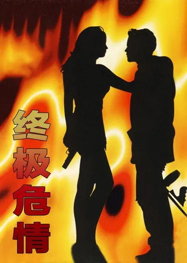 Yuen Gam-Fai interpreta a  en Final Target