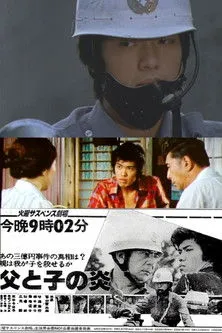 Póster de la película Flame of Father and Son