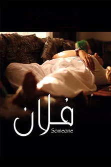 Mousaed Khaled interpreta a  en فلان