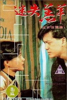 Hoh Man-Gui interpreta a  en Flor Sexual