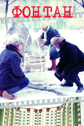 Yakov Stepanov interpreta a  en Фонтан