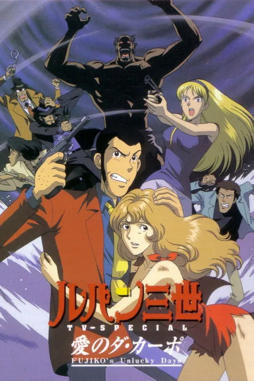 Póster de ????? ???·??? ?FUJIKO'S Unlucky Days?
