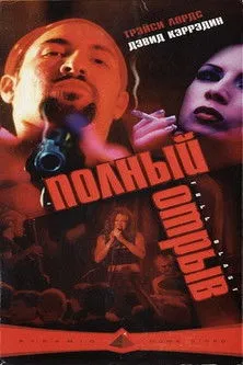 Póster de Full Blast