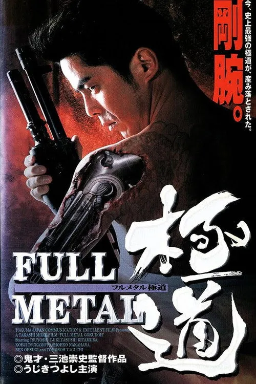 Póster de FULL METAL ??
