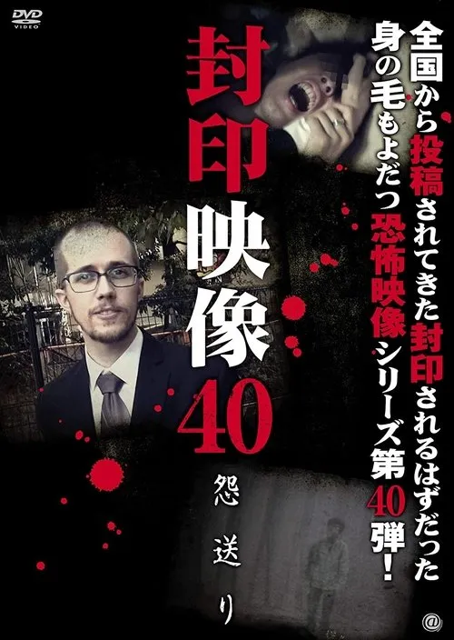 Portada de Fuuin Eizou 40: Venganza