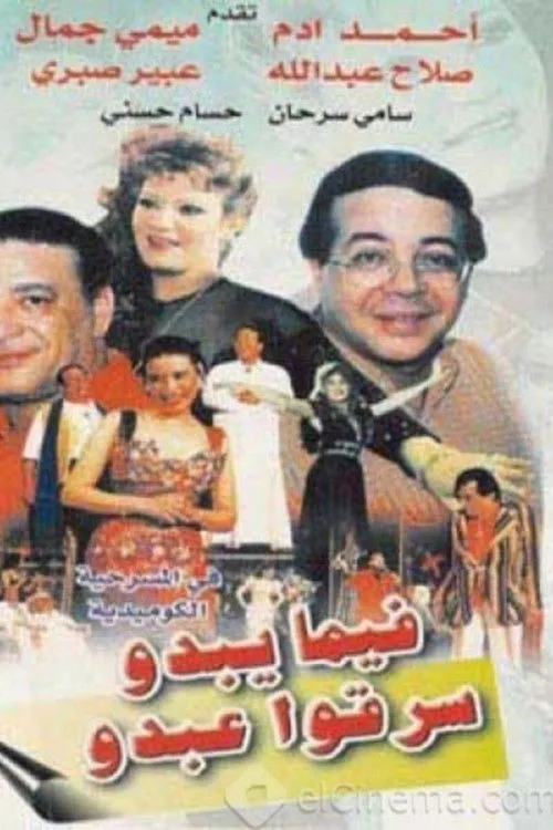 Póster de فيما يبدو، سرقوا عبدو