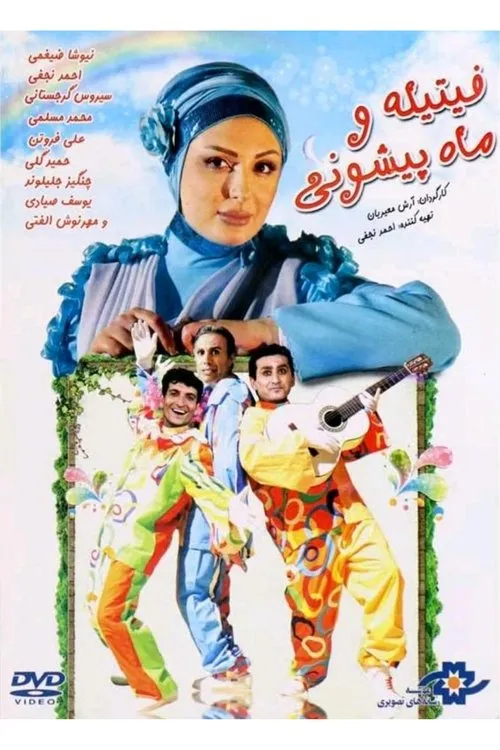 Melika Shaban interpreta a en فیتیله و ماه پیشونی