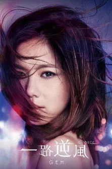 G.E.M. interpreta a Herself - Vocals en G.E.M.: G-Force