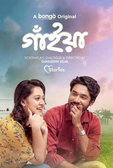 Khairul Basar interpreta a Hero en গাইয়া - ২০২৪