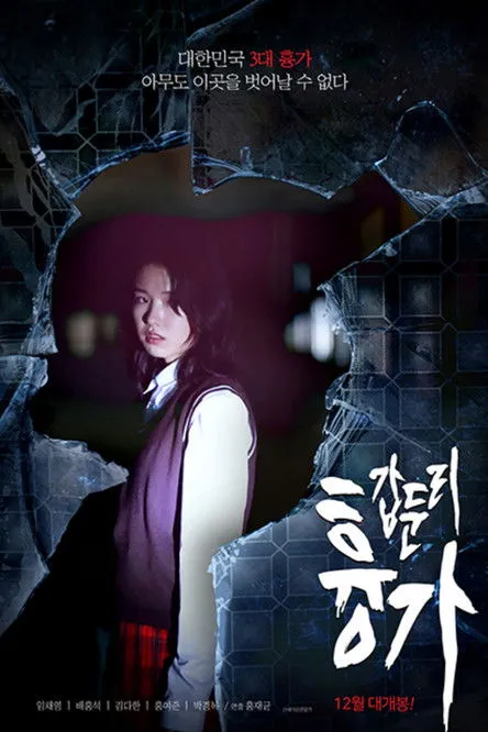 Leem Chae-young interpreta a  en 갑둔리 흉가