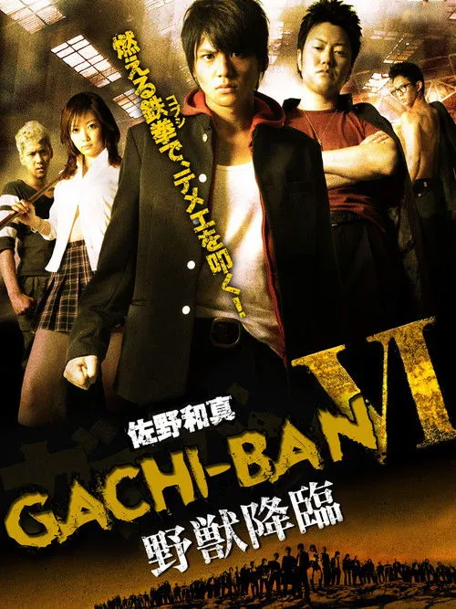 Póster de GACHI-BAN VI