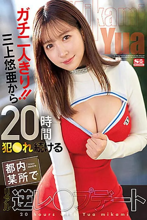 Póster de la película SSIS-777