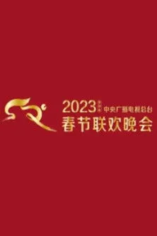 Ren Luyu interpreta a Anchor en Gala del Festival de Primavera 2023