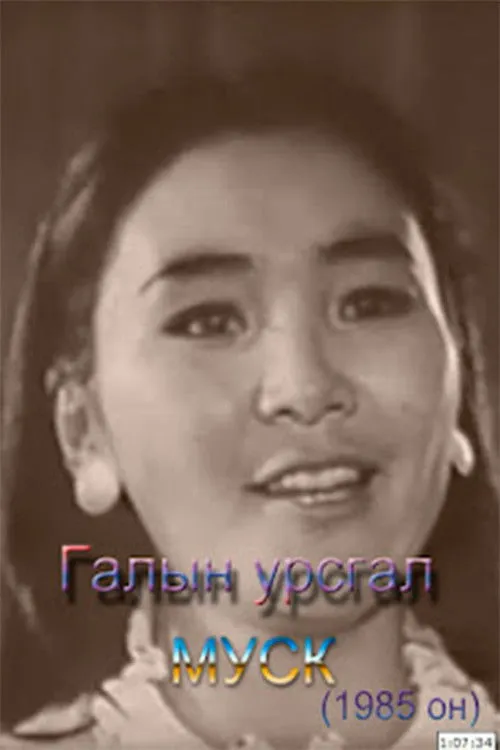 Sarantuya Sambuu interpreta a Tuya en Галын урсгал