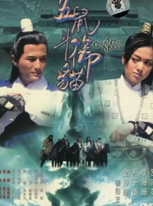 Póster de la película Game of a Cat and Mouse