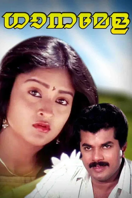 Geetha Vijayan interpreta a Lakshmi en ഗാനമേള