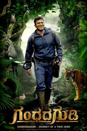 Portada de ಗಂಧದ ಗುಡಿ