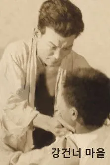 Sang-eun Cha interpreta a en 강건너 마을