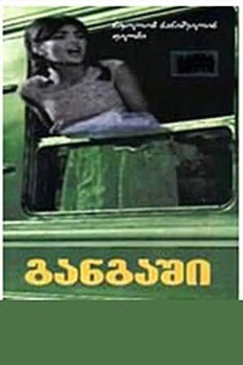 Mikheil Vashadze interpreta a  en განგაში