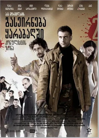 Póster de გასეირნება ყარაბახში 2 კონფლიქტის ზონა